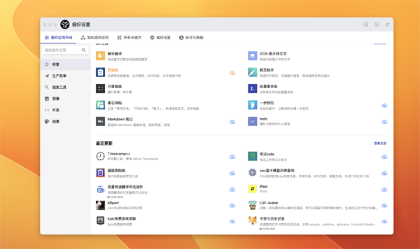 [uTools for mac][v3.2.1 中文免费版][Mac效率工具]插图2