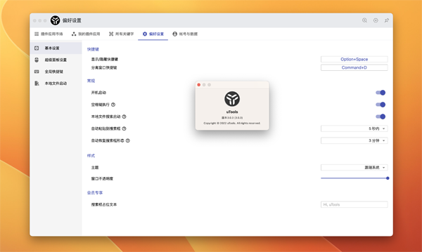 [uTools for mac][v3.2.1 中文免费版][Mac效率工具]插图3