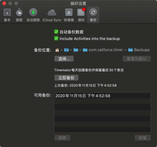 [Timemator][v3.0.3 中文破解版][时间跟踪及自动化工具]插图1