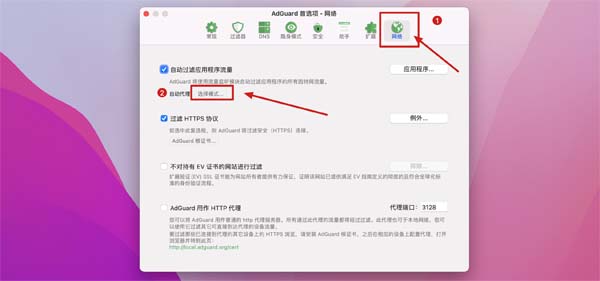 [Adguard][v2.9.1(1217) 中文破解版][好用的广告过滤软件]插图2