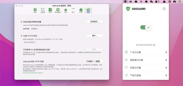 [Adguard][v2.9.1(1217) 中文破解版][好用的广告过滤软件]插图4