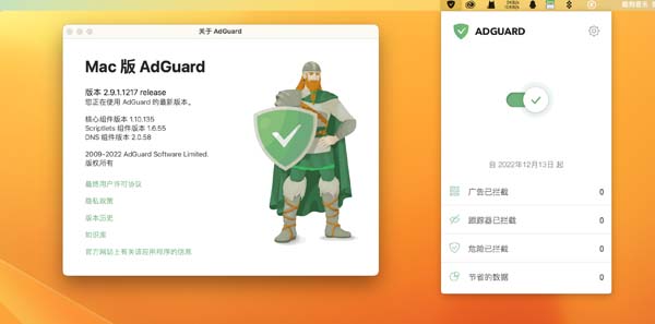 [Adguard][v2.9.2 (1220) Nightly 中文测试破解版][好用的广告过滤软件]插图1