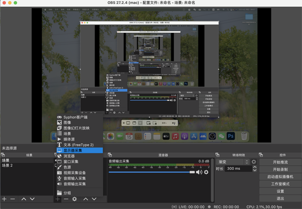 [Open Broadcaster Software for Mac][v29.1.2 中文版][obs开源直播软件]插图1