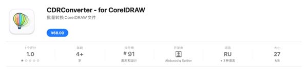 [CDRConverter for Mac][v1.3免激活版][CDR文件格式批量转换器]插图1