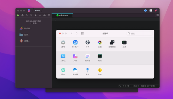 [Nova][v10.5 中文破解版][炫酷强大的代码编辑器]插图2