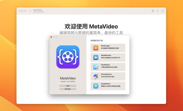 [MetaVideo for Mac][v1.0.5激活版][视频元数据编辑工具]插图1