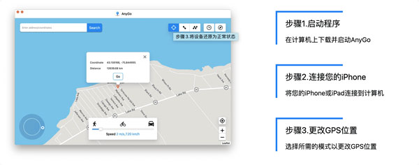 [AnyGo][v6.2.0 中文版破解版][在iPhone-iPad上轻松模拟GPS位置]插图5