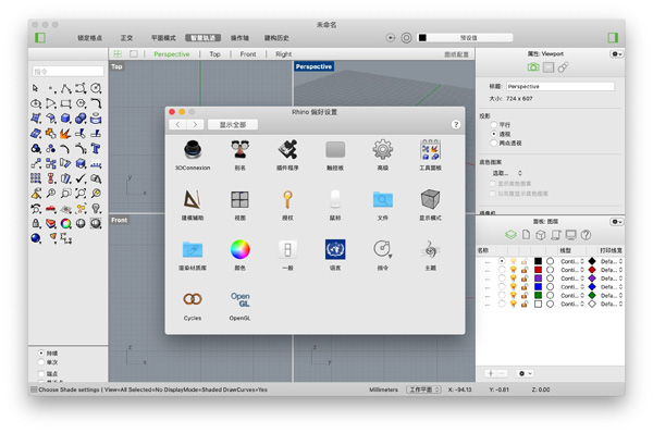 [犀牛 Rhino 7 for Mac][v7.26.22343.17002中文破解版][功能齐全的三维建模软件]插图2