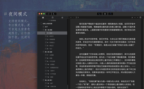 [WonderPen妙笔 for Mac[[v2.3.3中文激活版][Mac文本写作工具]插图4