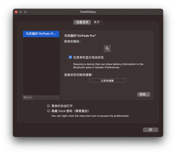 [ToothFairy for Mac][v2.8.1 中文版][一键蓝牙设备连接切换软件]插图2