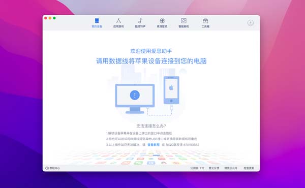 [爱思助手 for mac][v1.15.009 中文版][超好用的ios设备管理][手机助手]插图2