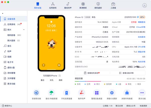 [爱思助手 for mac][v1.15.009 中文版][超好用的ios设备管理][手机助手]插图1