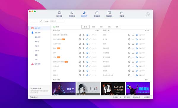 [爱思助手 for mac][v1.15.009 中文版][超好用的ios设备管理][手机助手]插图5