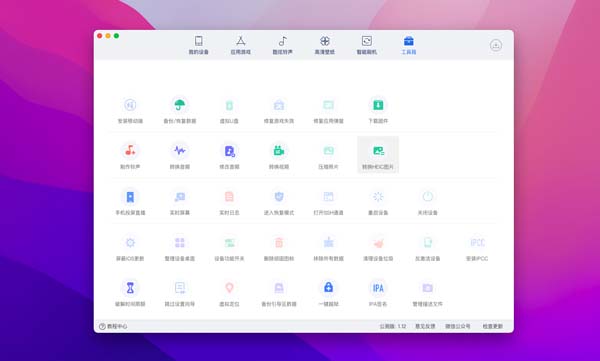 [爱思助手 for mac][v1.15.009 中文版][超好用的ios设备管理][手机助手]插图6