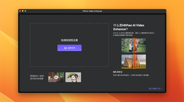 [HitPaw Video Enhancer for mac][v1.4.0 视频AI增强降噪]插图1