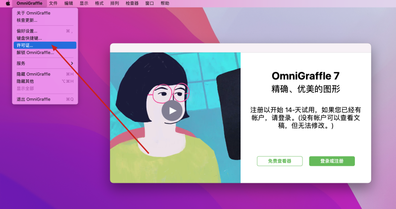 [OmniGraffle Pro][v7.21.4正式中文破解版][图示-图表-流程图等绘制]插图1