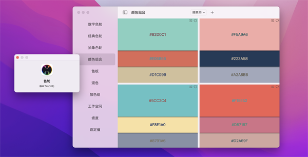 [Color Wheel][v7.7 中文破解版][强大的数字色轮]插图2