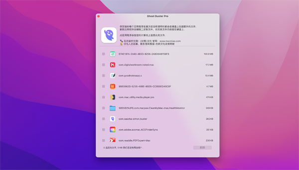 [Ghost Buster Pro for Mac][v2.1.0汉化直装版][文件查找删除工具]插图3