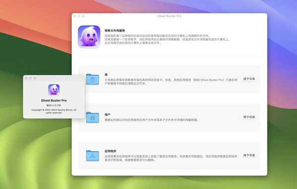 [Ghost Buster Pro for Mac][v2.1.0汉化直装版][文件查找删除工具]插图1