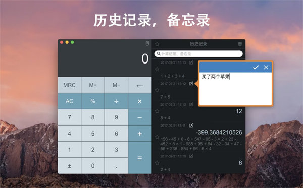 [天天计算器 for mac][v6.0直装版][多功能计算器]插图3