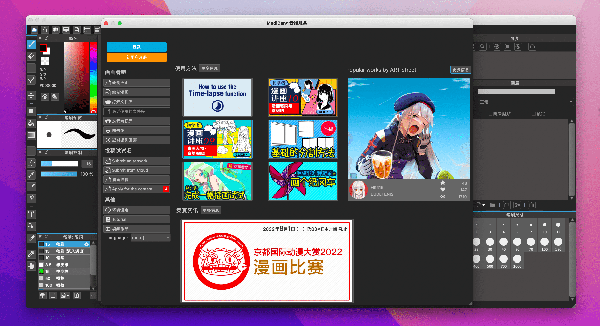 [MediBangPaint Pro for mac][v28.7 中文激活版][优秀漫画制作软件]插图1