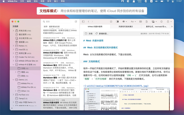 [MWeb Pro for mac][v4.4.5中文激活版][好用的博客生成编辑器]插图1