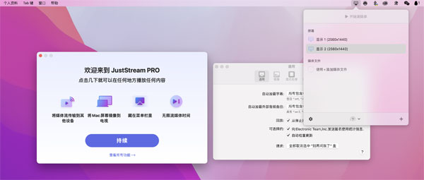 [JustStream PRO for Mac][v2.8 中文汉化破解版][轻松一键投屏软件]插图4