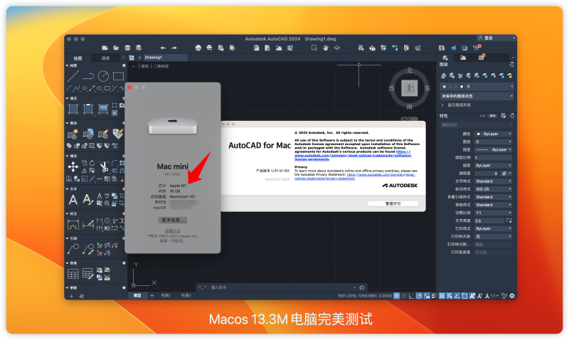 [AutoCAD 2024 for Mac][v2024.3永久中文破解版][cad设计绘图 支持intel-M2]插图1