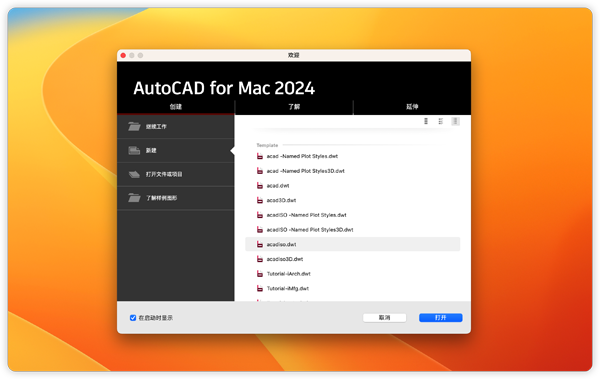 [AutoCAD 2024 for Mac][v2024.3永久中文破解版][cad设计绘图 支持intel-M2]插图11