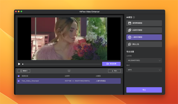 [HitPaw Video Enhancer for mac][v1.3.0][视频AI增强降噪]插图1