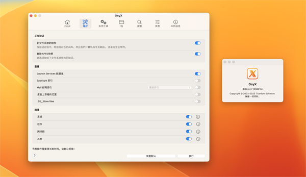 [Onyx for mac][v4.3.8中文版][mac系统清理及优化工具]插图1