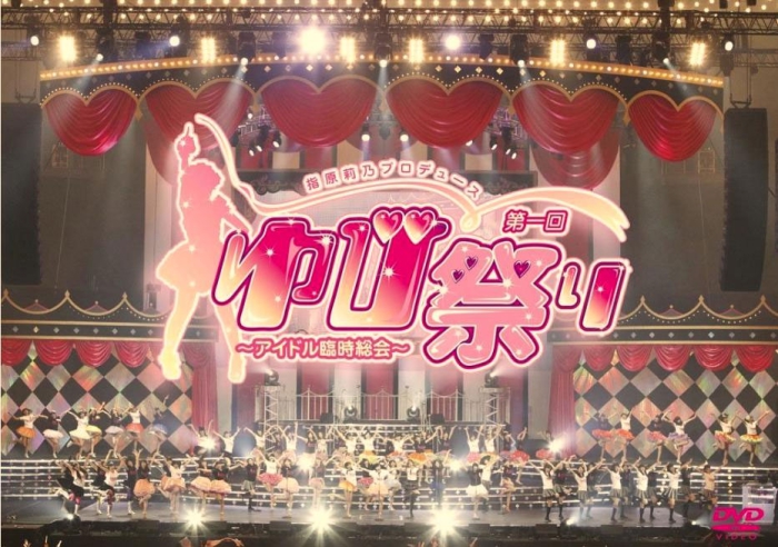 [BD日本演唱会][指原莉乃制作“第一届小指祭～偶像临时总会 Sashihara Rino Produce Dai Ikkai Yubi Matsuri ~Idol Rinji Soukai~ 2012 Disc 1 (AVXD-91660)]BDISO][41.6G[百度云]