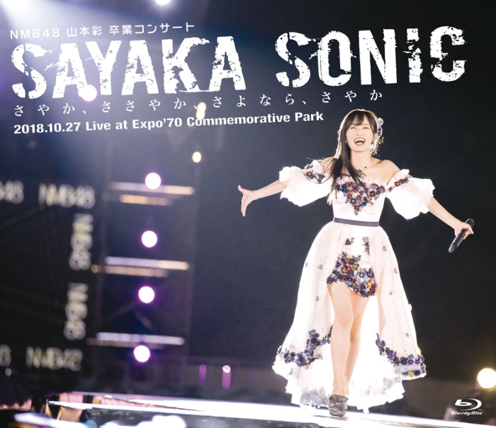 [BD日本演唱会][山本彩 NMB48 Yamamoto Sayaka Sotsugyou Concert SAYAKA SONIC ~Sayaka, Sasayaka, Sayonara, Sayaka~ 2018][2019][BDISO 2BD][86.8G][百度云]