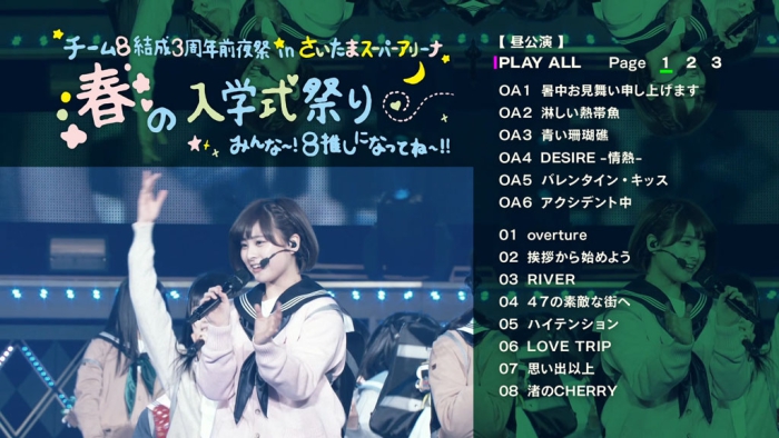 [BD日本演唱会][AKB48 Team 8 Live Collection – Matamata Matomedashi ni mo Hodo ga Aru! 2018][ISO9碟][318.2G][百度云]插图3