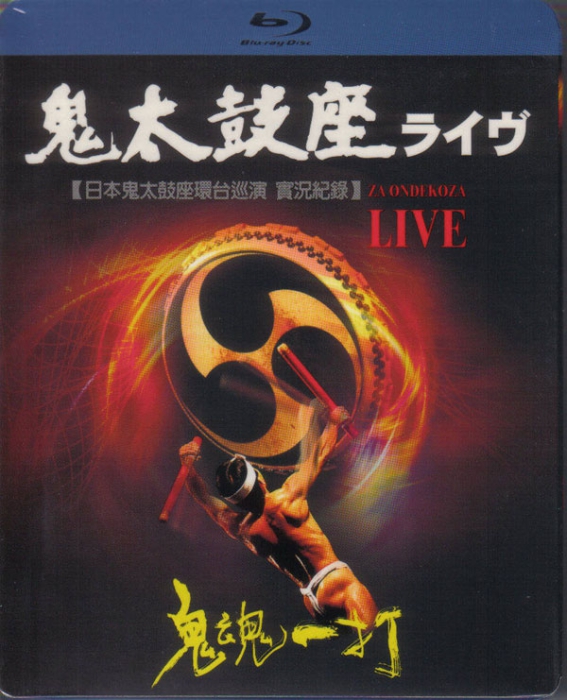 [BD日本演唱会][日本鬼太鼓2008座环台巡演实况纪录 鬼魂一打于国父纪念馆 Za Ondekoza Live (2008)][BDMV][17.07G][百度云]