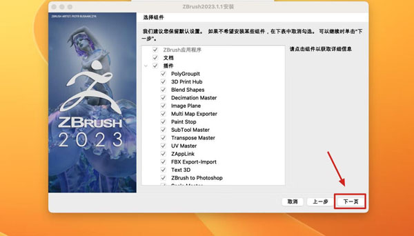 [ZBrush 2023 for Mac][v2023.1.1 中文激活版][三维数字雕刻软件]插图8