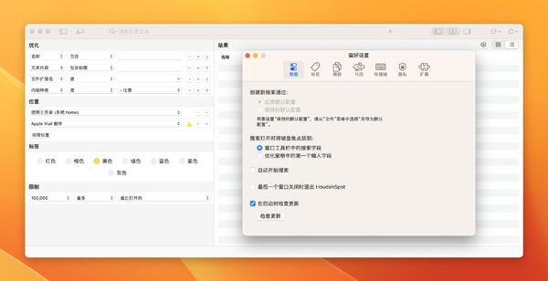 [HoudahSpot for Mac][v6.2.5汉化版][搜索增强工具]插图2