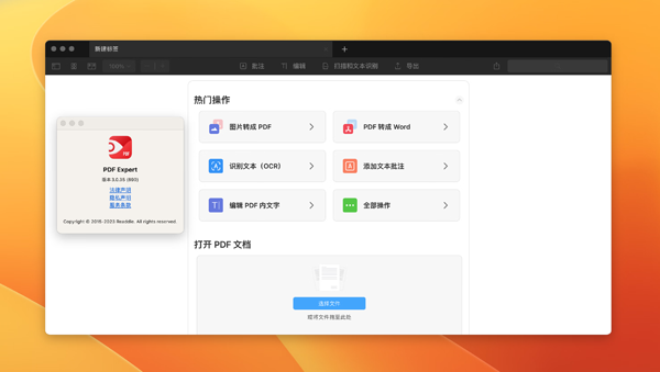 [好用的PDF阅读编辑器 – 点晴PDF Expert][v3.1.1 极致的 PDF 阅读标注工作体验 crack]插图2