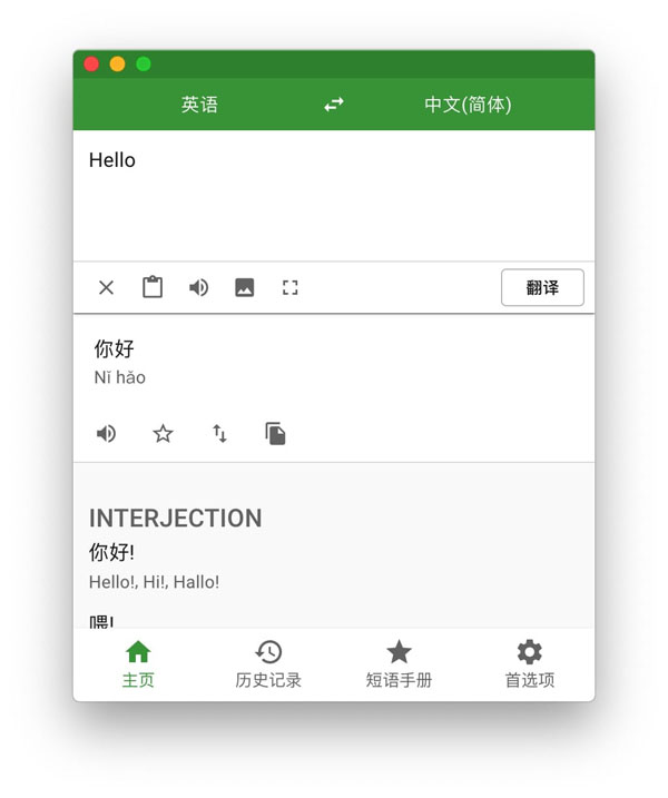 [Translatium][v27.0.0 中文版][超快的mac翻译工具]插图1