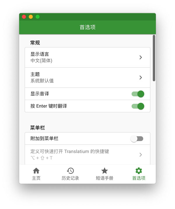 [Translatium][v27.0.0 中文版][超快的mac翻译工具]插图2