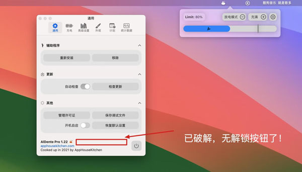 [AlDente Pro for Mac][v1.22 中文破解版][mac最大充电限制保护工具]插图4