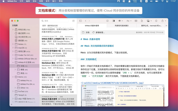 [MWeb Pro for mac][v4.4.6中文激活版][好用的博客生成编辑器]插图