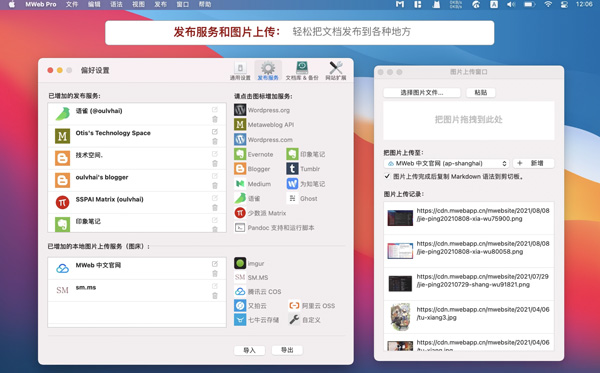 [MWeb Pro for mac][v4.4.6中文激活版][好用的博客生成编辑器]插图3