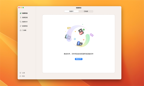 [即刻转换 for Mac][v1.2.5 破解版][功能全面的格式转换软件(视频压缩 格式工厂）]插图1