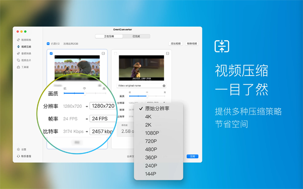 [即刻转换 for Mac][v1.2.5 破解版][功能全面的格式转换软件(视频压缩 格式工厂）]插图3