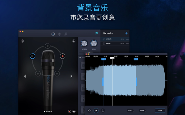 [Pro Microphone for mac][v1.4.14 破解版][专业麦克风 音乐录制工作室]插图3