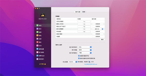 [iShot Pro for Mac][v2.2.3 中文破解版][专业的截图录屏OCR工具][正版]插图2