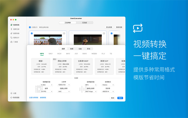 [即刻转换 for Mac][v1.2.3 破解版][功能全面的格式转换软件[视频压缩 格式工厂]]插图3