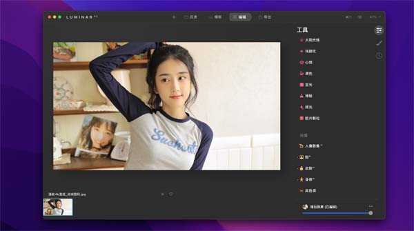 [Luminar AI][v1.5.3中文破解版][超赞的AI照片编辑器]插图3