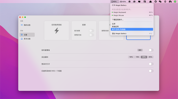 [Magic Battery for mac][v7.8.0 中文激活版][连接设备电量显示]插图1